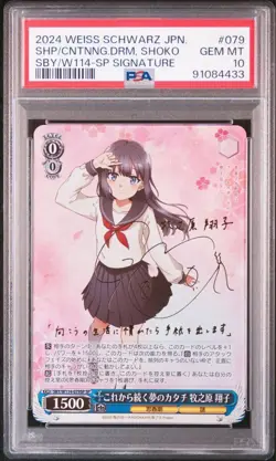 Weiss Schwarz Shoko Makinohara SP Rascal Does Not Dream JP PSA 10 GEM MINT US - Image 1