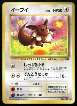 POKEMON EEVEE JUNGLE NO. 133 NON HOLO C NM/M - Image 1