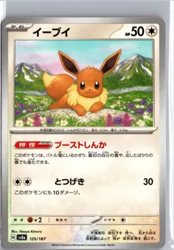 Eevee 565/742 Starter Deck 100 Battle Collection Pokemon Japanese NM/M - Image 1