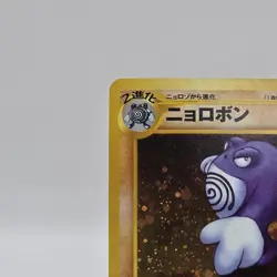 Poliwrath Crossing the ruins Holo Rare Japanese Mint Vintage Pokemon NM CLEAN - Image 3