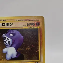 Poliwrath Crossing the ruins Holo Rare Japanese Mint Vintage Pokemon NM CLEAN - Image 4