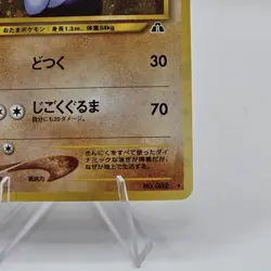 Poliwrath Crossing the ruins Holo Rare Japanese Mint Vintage Pokemon NM CLEAN - Image 5