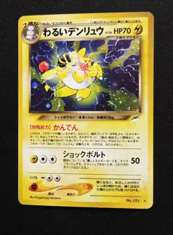 Dark Ampharos No. 181 Swirl Holo Rare Pokemon Neo Darkness and to Light 2001 LP+ - Image 1