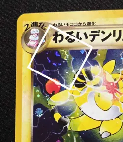 Dark Ampharos No. 181 Swirl Holo Rare Pokemon Neo Darkness and to Light 2001 LP+ - Image 3
