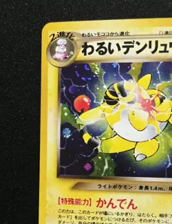 Dark Ampharos No. 181 Swirl Holo Rare Pokemon Neo Darkness and to Light 2001 LP+ - Image 4