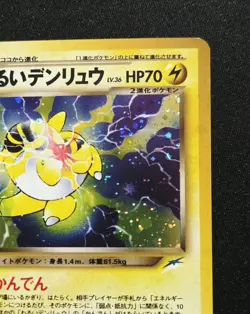 Dark Ampharos No. 181 Swirl Holo Rare Pokemon Neo Darkness and to Light 2001 LP+ - Image 5