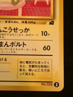 Raichu Pokemon 1999 VHS Intro Pack Bulbasaur Deck Japanese 026 - HP - Image 4