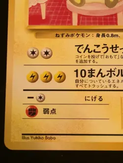 Raichu Pokemon 1999 VHS Intro Pack Bulbasaur Deck Japanese 026 - HP - Image 5