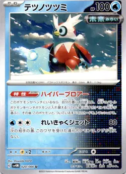 IRON BUNDLE 020/066 UC FUTURE FLASH POKEMON JAPANESE NM - Image 1