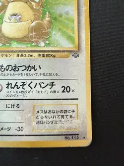 Kangaskhan Jungle Holo No.115 Japanese Pokemon TCG - Image 4