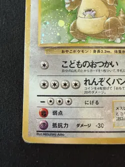 Kangaskhan Jungle Holo No.115 Japanese Pokemon TCG - Image 5