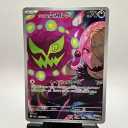 Japanese Pokemon TCG Mega Dream EX Cynthias Spiritomb AR 208/193|Mint Condition| - Image 1