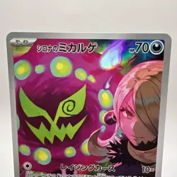 Japanese Pokemon TCG Mega Dream EX Cynthias Spiritomb AR 208/193|Mint Condition| - Image 2