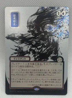 Brain Freeze JP Alternate Art Silver Scroll Foil 143 Secrets of Strixhaven: M... - Image 1