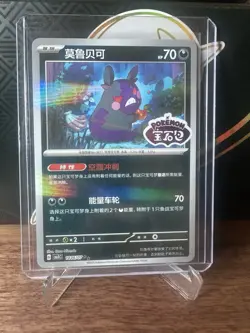 STAMPED Morpeko 14 06/07 | Chinese Gem Pack Vol 3 cbb3C NM Pokemon Card - Image 1