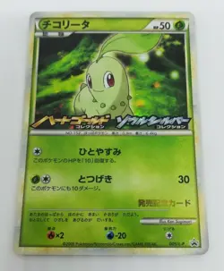 (EX)Pokemon Card Japanese Chikorita 005/L-P PROMO - Image 1