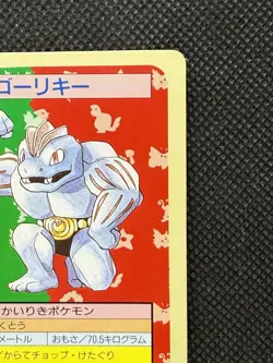Pokemon Card Machoke No. 067 Top sun Topsun 1995 Green Back Japanese - Image 3