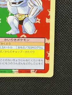 Pokemon Card Machoke No. 067 Top sun Topsun 1995 Green Back Japanese - Image 4