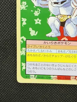 Pokemon Card Machoke No. 067 Top sun Topsun 1995 Green Back Japanese - Image 5