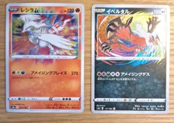 Reshiram 021/190 and Yveltal 117/190 Shiny Star V Rare Amazing Japanese NM - Image 1