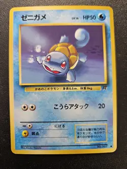 Pokemon Japanese Team Rocket Squirtle No. 007 NEAR MINT - Image 1