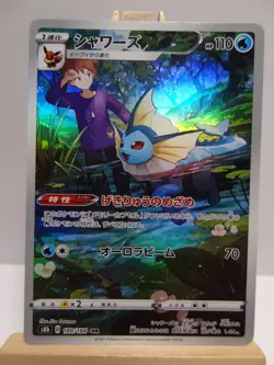 Carte Pokemon " Vaporeon/Aquali " 189/184 - CHR - s8b - VMAX Climax - NEUF - JPN - Image 1