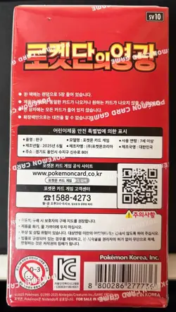 Pokemon Card Glory of Team Rocket SV10 NEW SEALED Korean Booster 1 Box - Image 2