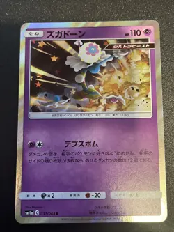 Blacephalan 031/064 Remix Bout SM11a Japanese Pokemon Card Holo Rare - Image 1