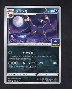 Umbreon 161/S-P - Pokemon TCG Gym Stamp Promo - Japanese - Image 1