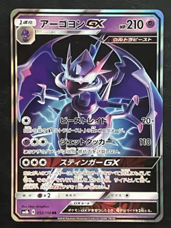 Pokemon Japanese Naganadel GX - Ultra Shiny GX sm8b - 052/150 NM4 - Image 1