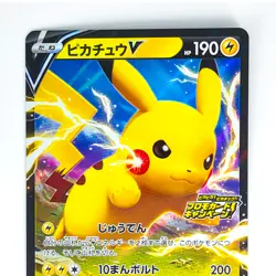 Pikachu V 122/S-P Pika Pika Pikachu! PROMO - Pokemon Card Japanese - Image 3