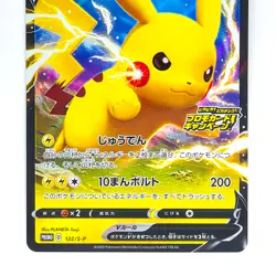 Pikachu V 122/S-P Pika Pika Pikachu! PROMO - Pokemon Card Japanese - Image 4