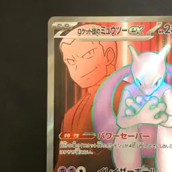 NM Team Rockets Mewtwo SR 114/098 sv10 Pokemon Cards Japanese f - Image 3