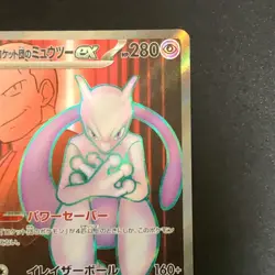 NM Team Rockets Mewtwo SR 114/098 sv10 Pokemon Cards Japanese f - Image 4