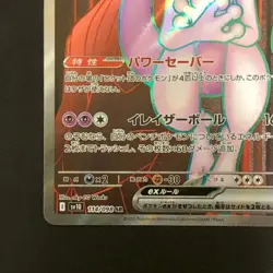 NM Team Rockets Mewtwo SR 114/098 sv10 Pokemon Cards Japanese f - Image 5