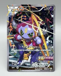 Hoopa 155/XY-P PROMO HOLO Japanese Pokemon Card Movie Promo Holo 2015 - Image 1