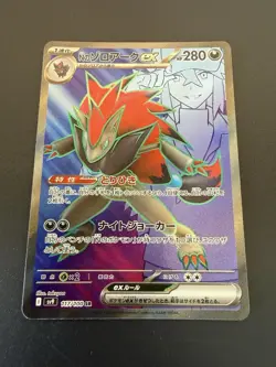 N’s Zoroark 117/100 | Battle Partners Japanese | Secret Rare Pokemon Card | NM - Image 1