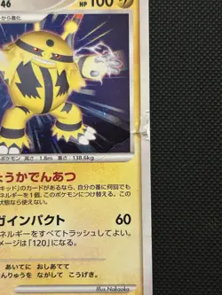 Electivire DPBP#147 | Space Time Creation Japanese | Holo Pokemon Card | HP - Image 2