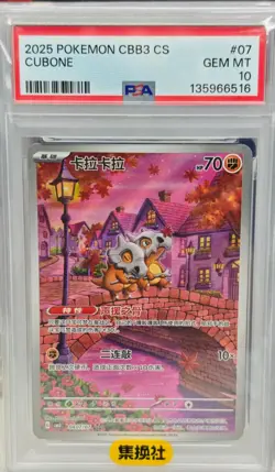 CUBONE 2025 POKEMON S-CHINESE CBB3 C-GEM PACK Vol.3 0407/07 PSA 10 IN STOCK NEW - Image 1