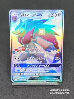 Zoroark GX SSR 231/150 SM8b Hidden Fates GX Ultra Shiny Japanese Pokemon Cards - Image 1