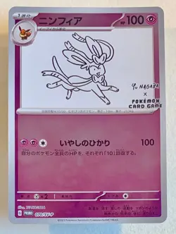 Pokemon Sylveon 070/SV-P Promo Yu Nagaba Reverse Jap - Image 1