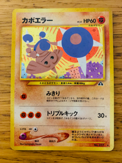 Japanese Hitmontop (3/75) No. 237 Holo Neo Discovery Pokemon Card! FAST P&P! - Image 1