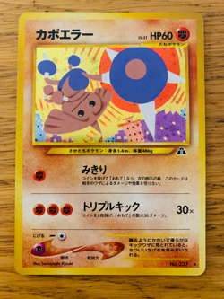 Japanese Hitmontop (3/75) No. 237 Holo Neo Discovery Pokemon Card! FAST P&P! - Image 4