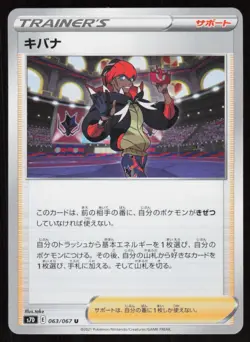 RAIHAN s7D 063/067 UC Skyscraping Perfection Pokemon Japanese LP - Image 1