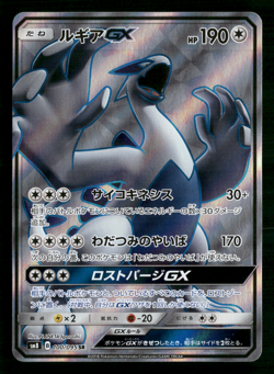 Lugia GX 100/095 SR SM8 Super Burst Impact Japanese Pokemon NM/M - Image 1