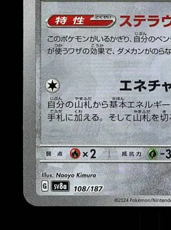Jirachi Pokeball 108/187 NM Terastal Festival ex Japanese Pokemon Card TCG - Image 2