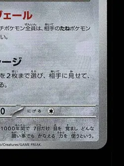 Jirachi Pokeball 108/187 NM Terastal Festival ex Japanese Pokemon Card TCG - Image 3