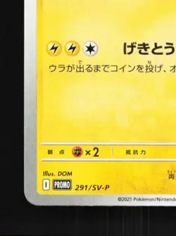Pikachu 291/SV-P NM Gym Event Promo Japanese Pokemon Card TCG - Image 2