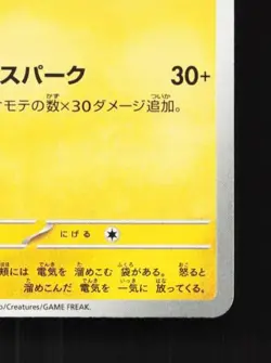 Pikachu 291/SV-P NM Gym Event Promo Japanese Pokemon Card TCG - Image 3