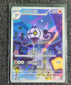 Pokemon TCG Exclusive Chinese Gem Vol.3 Chandelure CBB3C-11 07/07 Holo US seller - Image 1